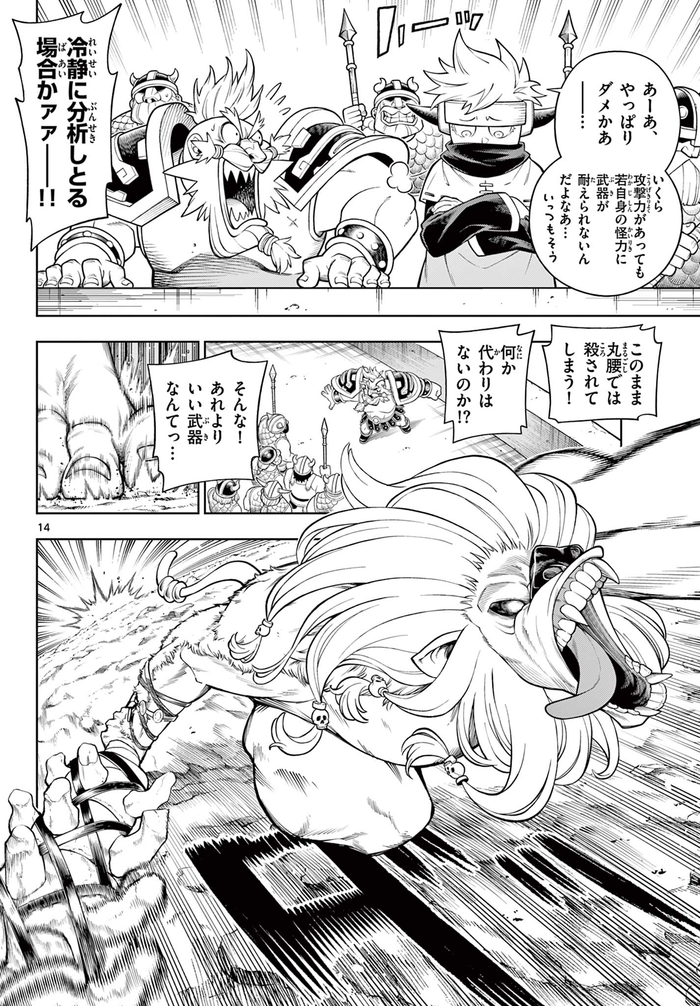 Soara to Mamono no ie - Chapter 24 - Page 14